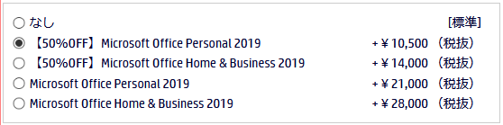 カスタマイズ画面の「オフィスソフト」項目の選択肢。「なし」ではOfficeは付属しないので注意！