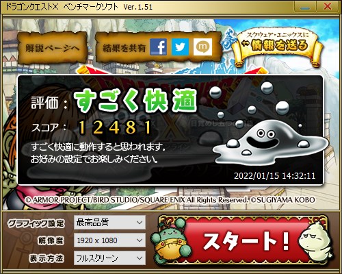 ドラゴンクエストXベンチマーク測定結果