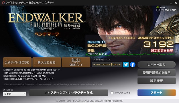 ファイナルファンタジーXIVベンチマーク測定結果