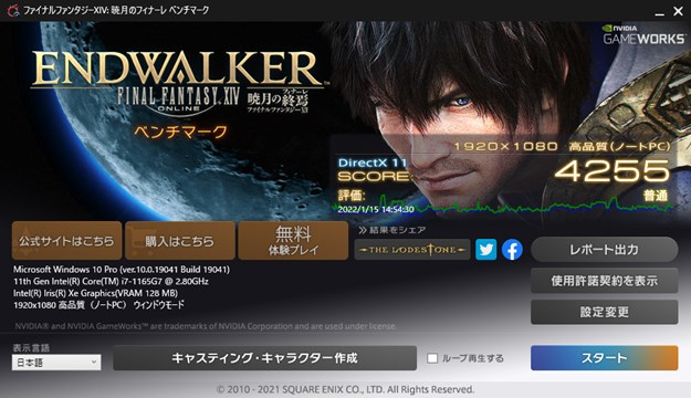 ファイナルファンタジーXIVベンチマーク測定結果2