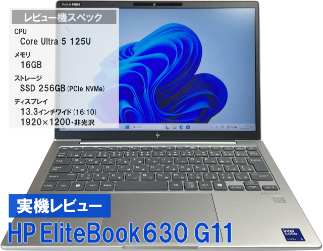 HP EliteBook 630 G11 アイキャッチ画像