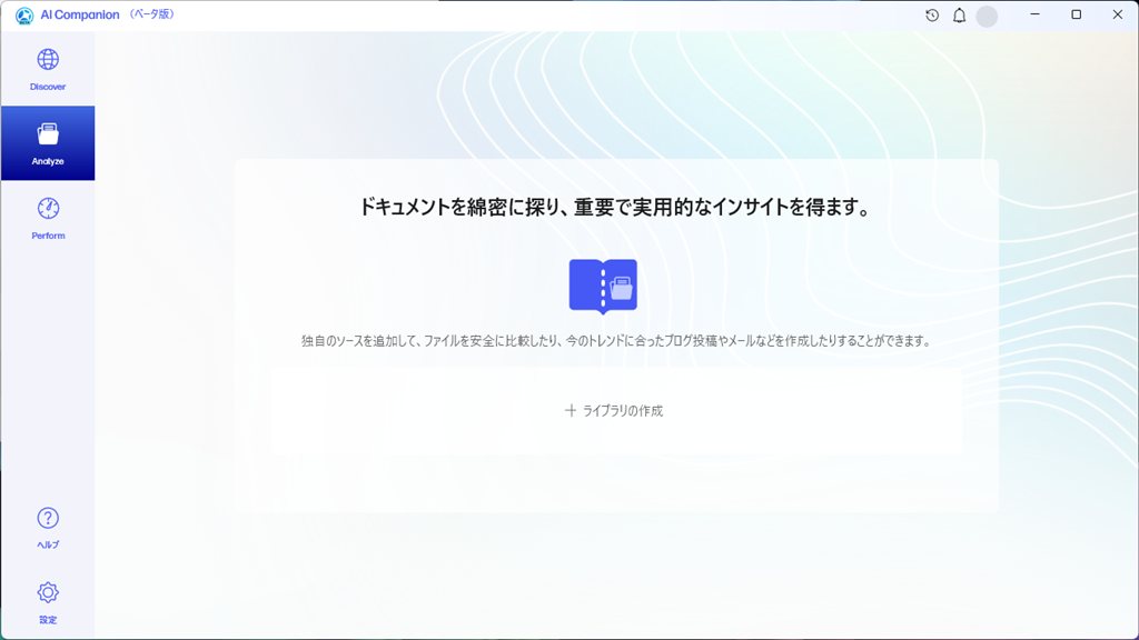 HP AI Companion Analyze