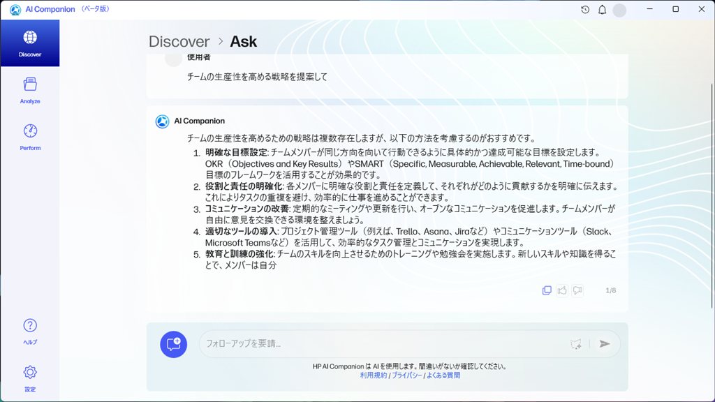HP AI Companion Discover