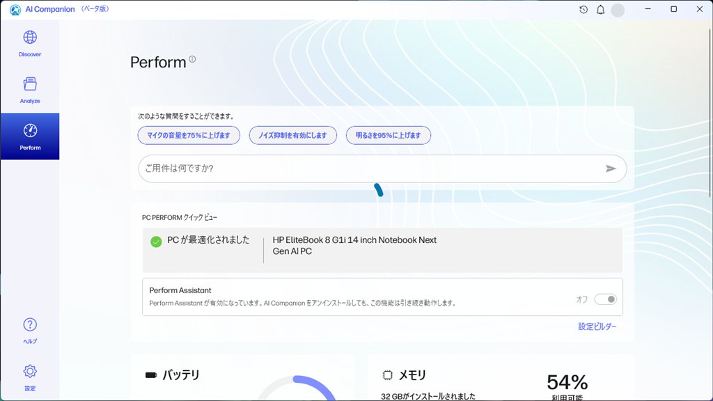 HP AI Companion Perform