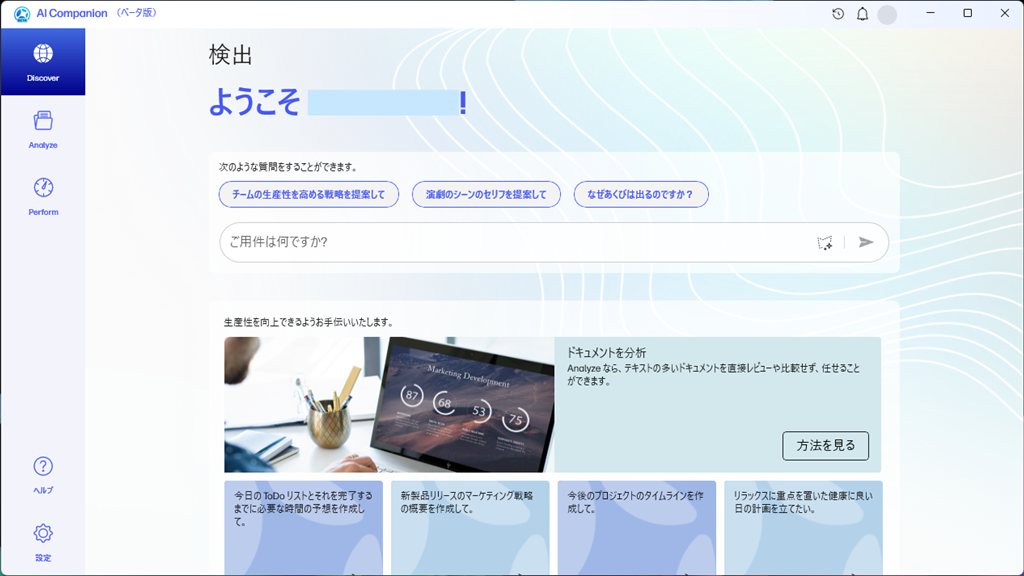 HP AI Companion image