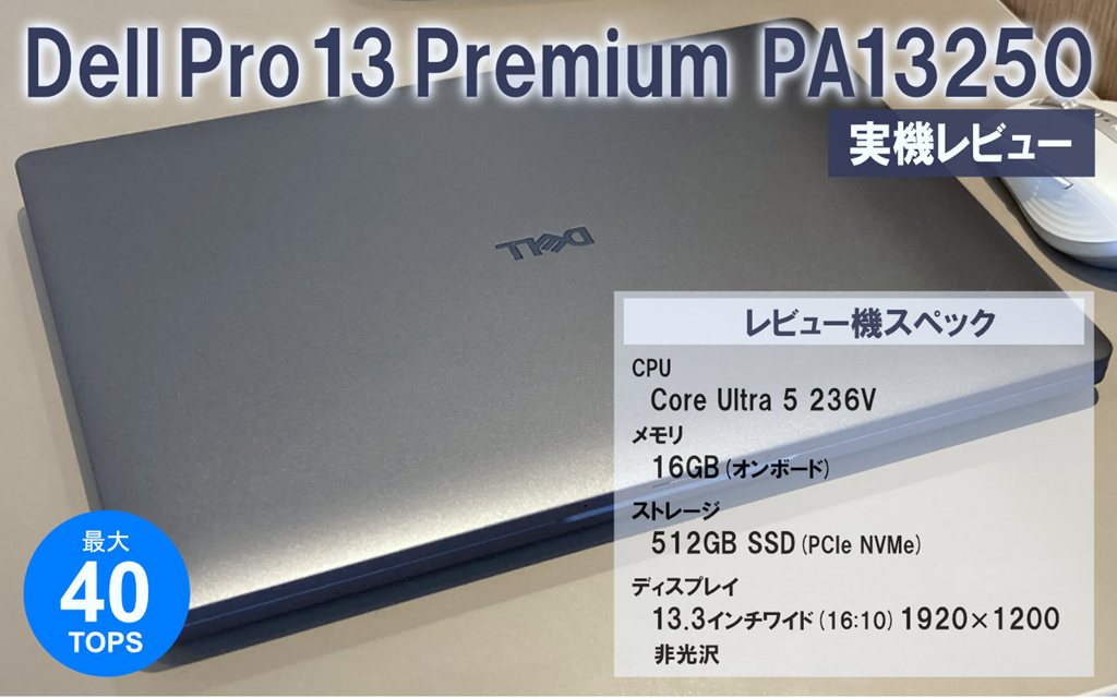 画像タイトル Dell Pro 13 Premium PA13250 review