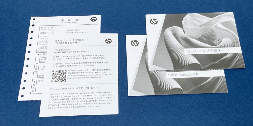 付属書類(保証書・セットアップ手順など)