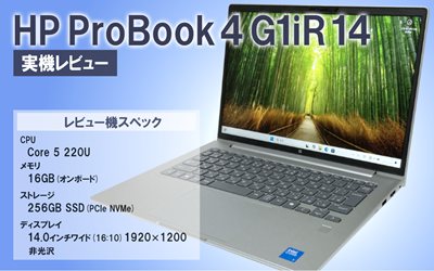 HP ProBook 4 G1iR 14 レビュー