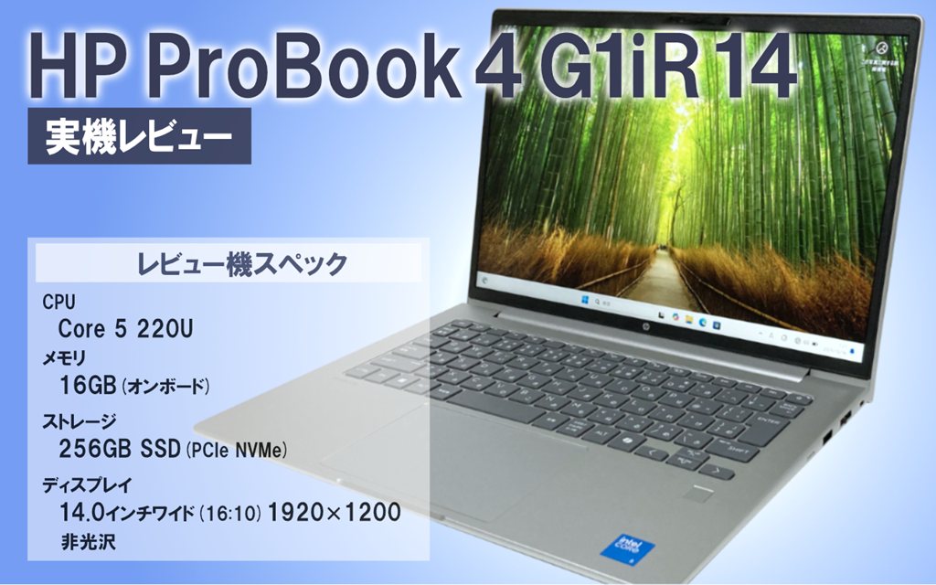 HP ProBook 4 G1iR 14 レビュー