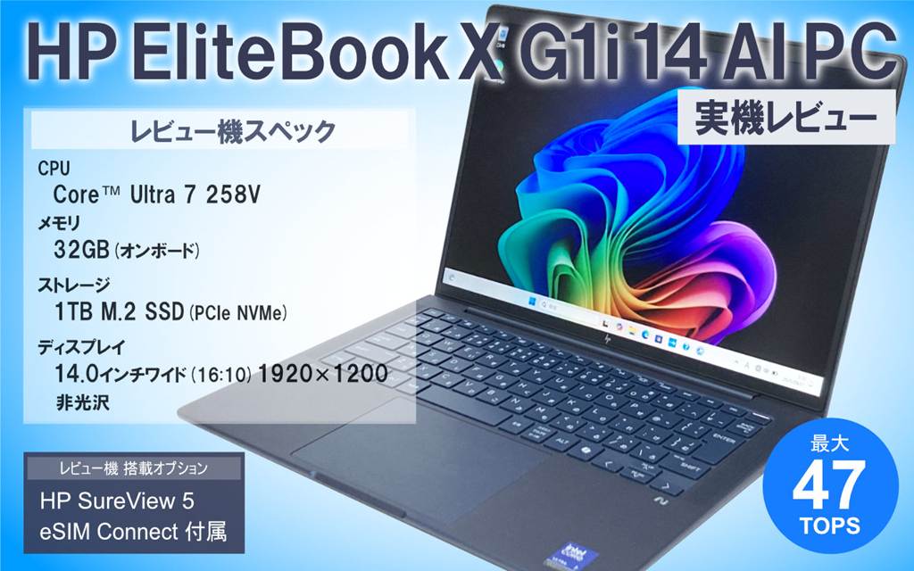 HP EliteBook X G1i 14 AI PC レビュー